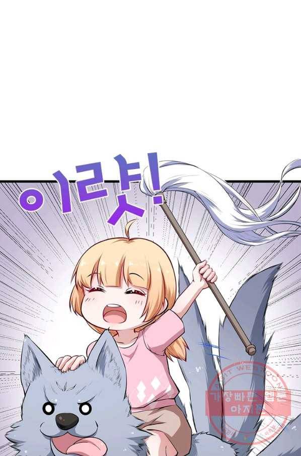 먼치킨 육아일기 46화 7