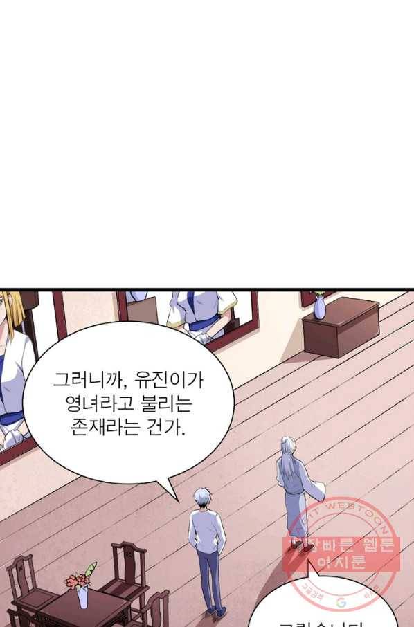 먼치킨 육아일기 46화 11