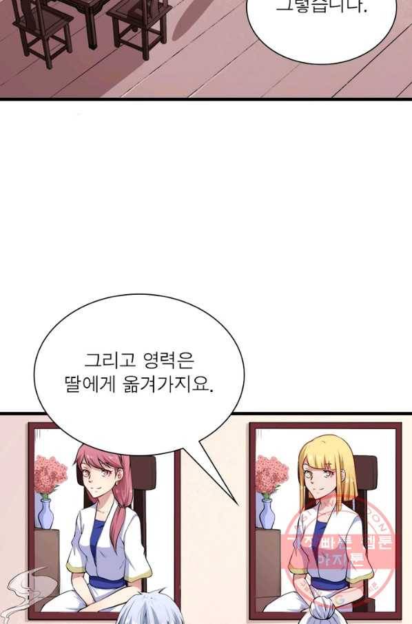 먼치킨 육아일기 46화 12