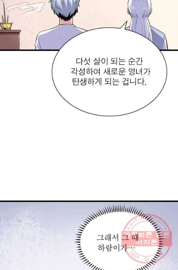 먼치킨 육아일기 46화 13