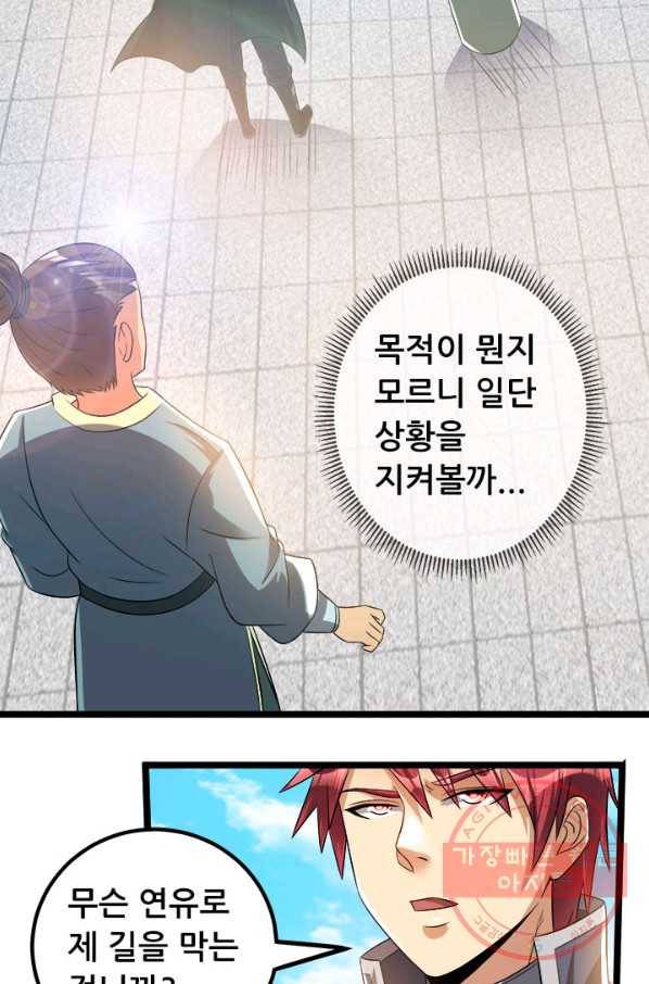 도시의 전설:162화 6