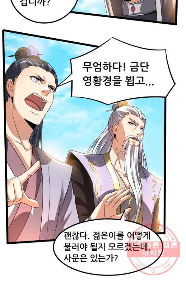 도시의 전설:162화 7