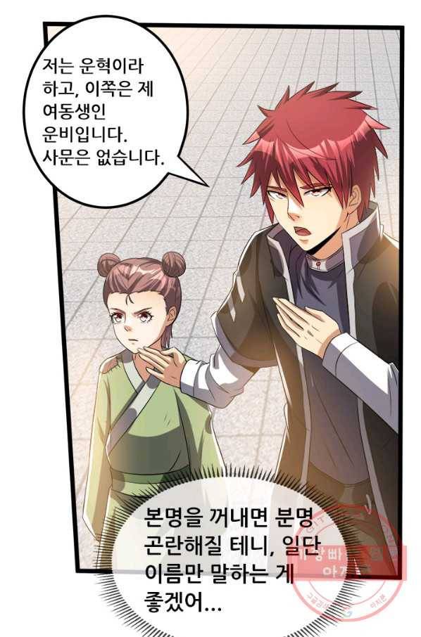 도시의 전설:162화 8