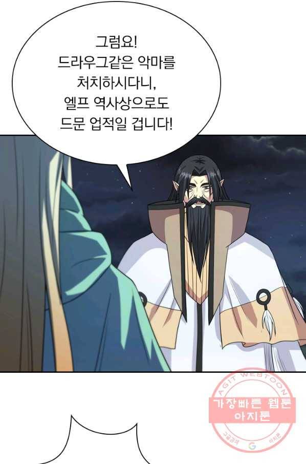 보스몹은 죽을수록 강해진다 44화 13