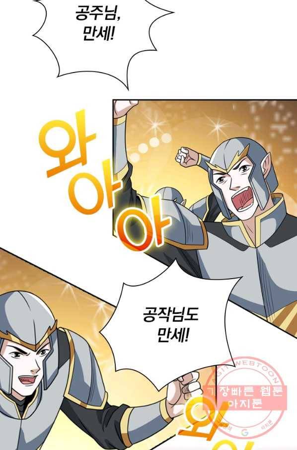 보스몹은 죽을수록 강해진다 44화 14