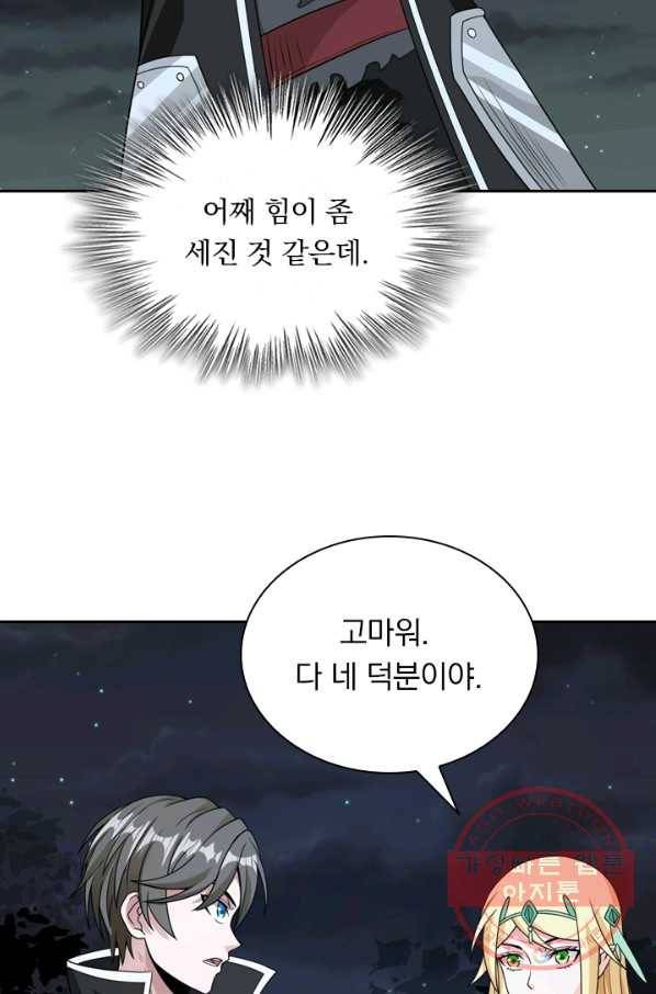 보스몹은 죽을수록 강해진다 44화 17