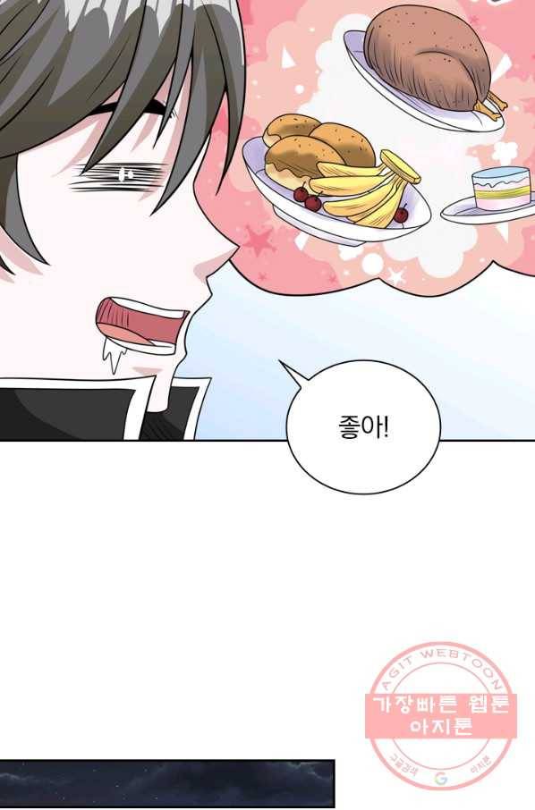 보스몹은 죽을수록 강해진다 44화 20