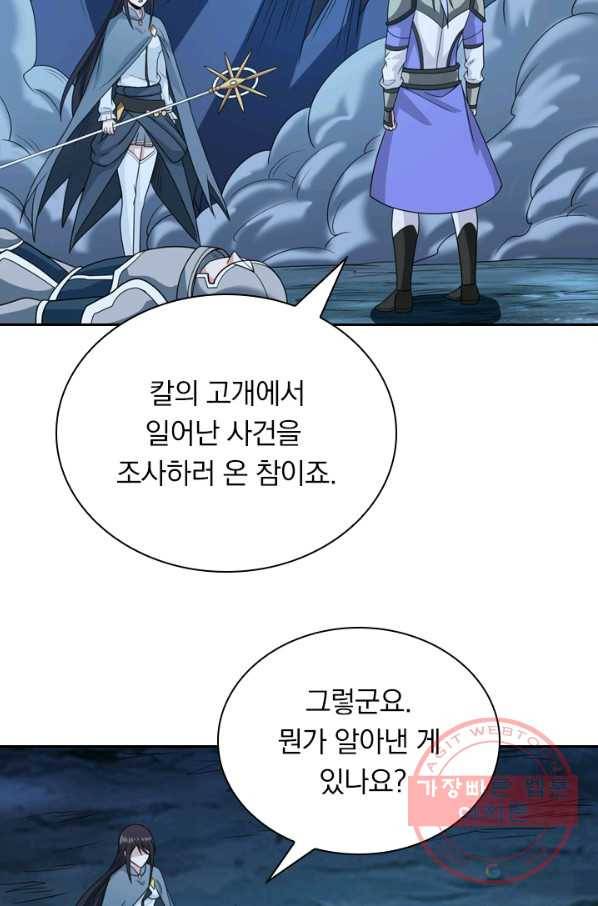 보스몹은 죽을수록 강해진다 44화 29