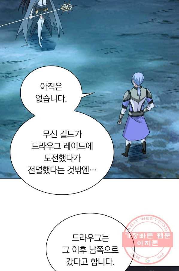 보스몹은 죽을수록 강해진다 44화 30