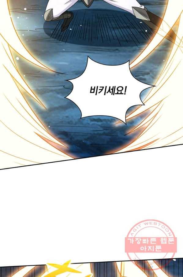 보스몹은 죽을수록 강해진다 44화 44