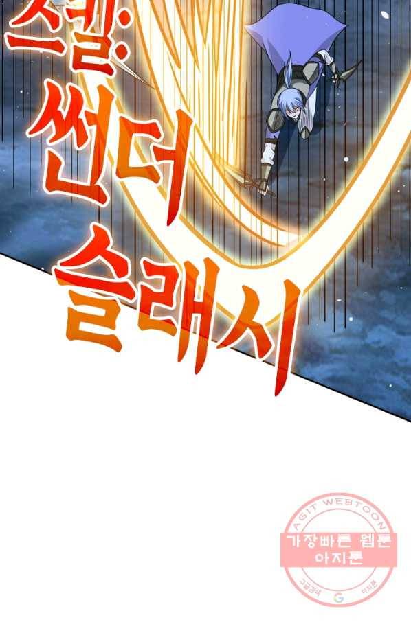 보스몹은 죽을수록 강해진다 44화 46