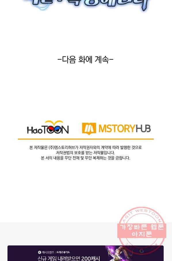 보스몹은 죽을수록 강해진다 44화 53