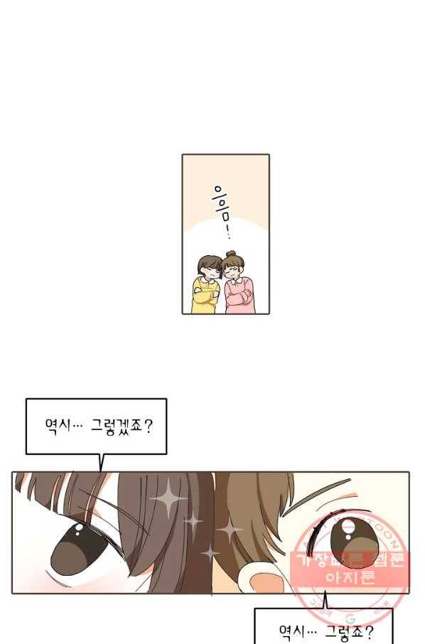꿈속의 메이드 18화 1