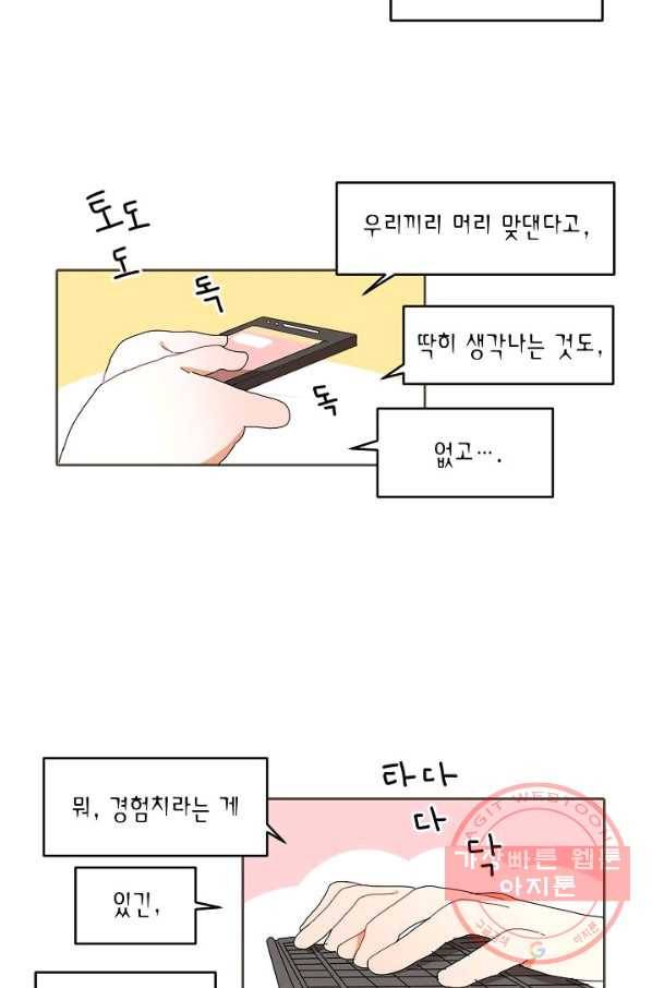 꿈속의 메이드 18화 2