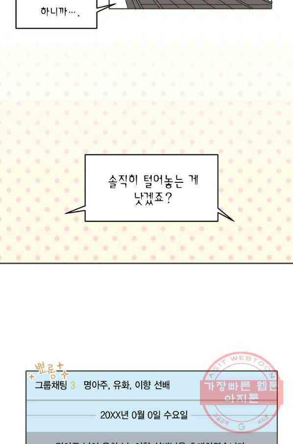꿈속의 메이드 18화 3