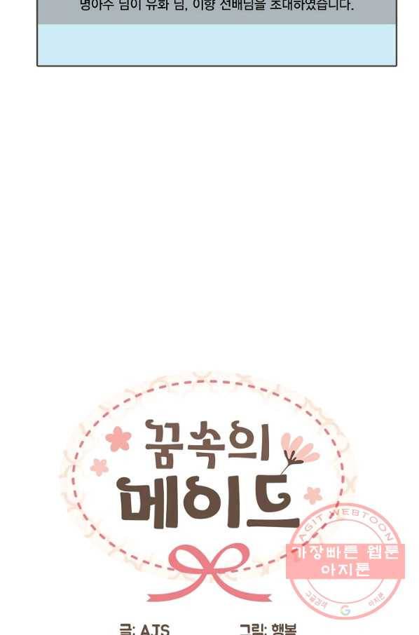 꿈속의 메이드 18화 4