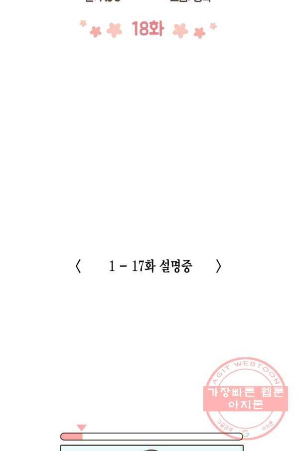 꿈속의 메이드 18화 5