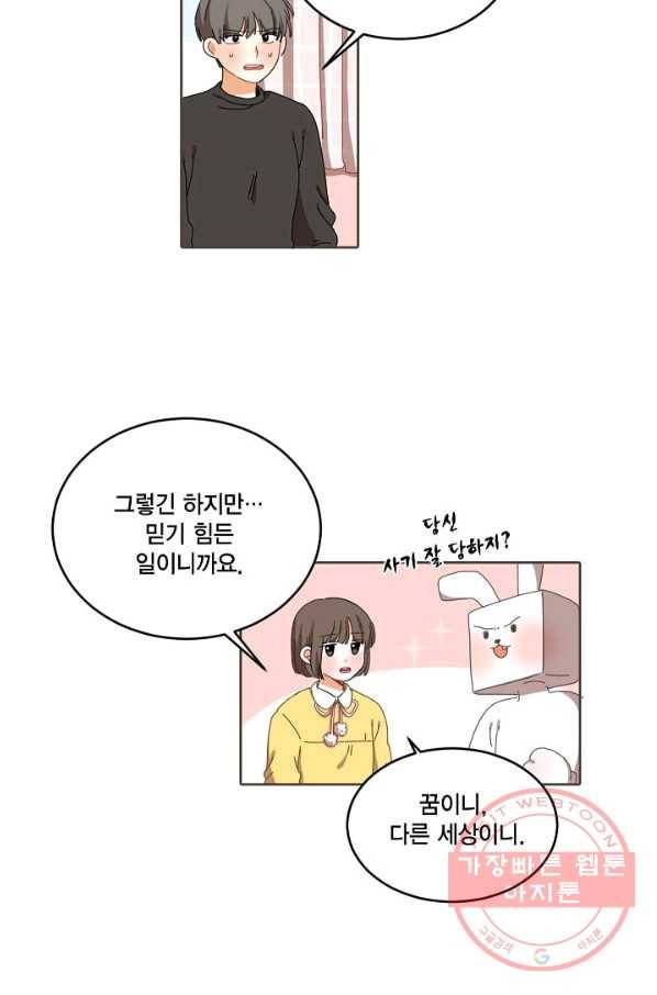 꿈속의 메이드 18화 8