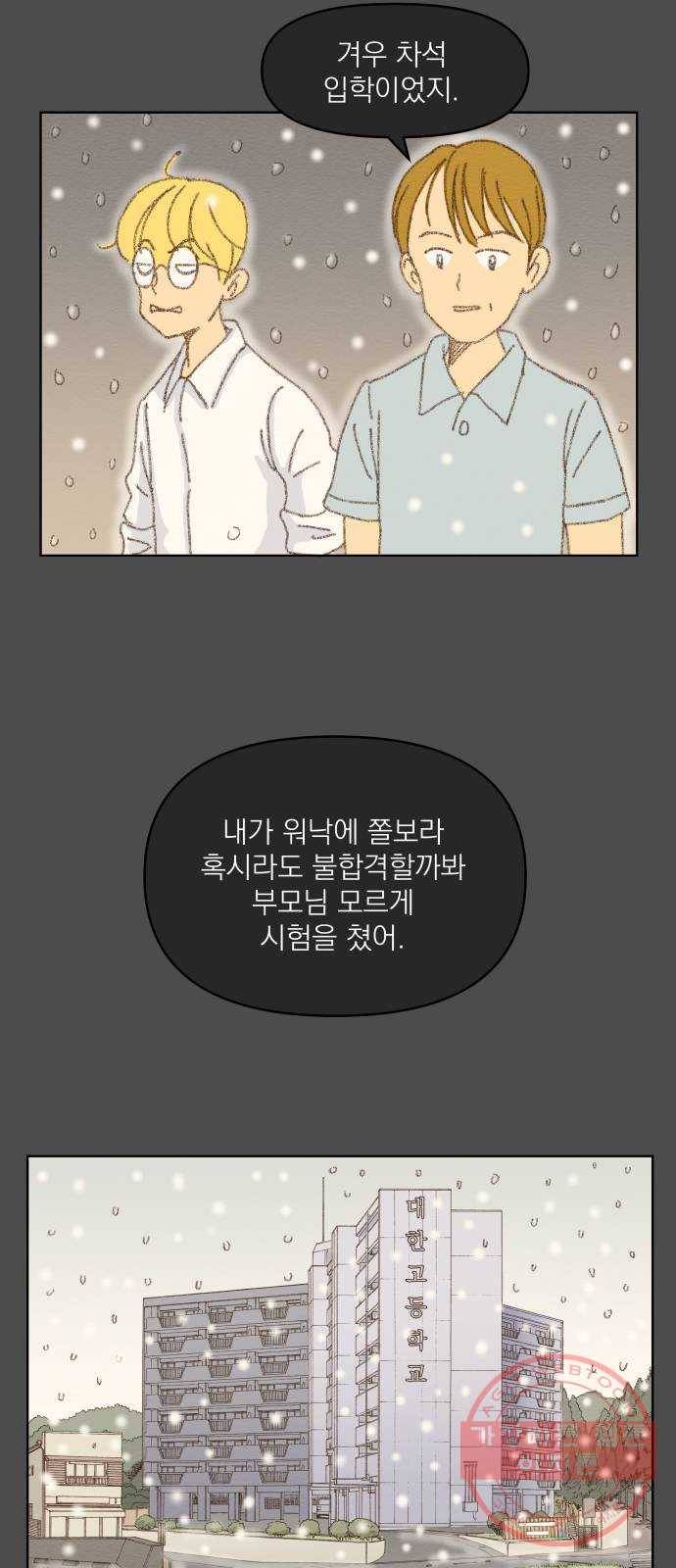 굿 리스너 16화 인생의 빛깔 2 2