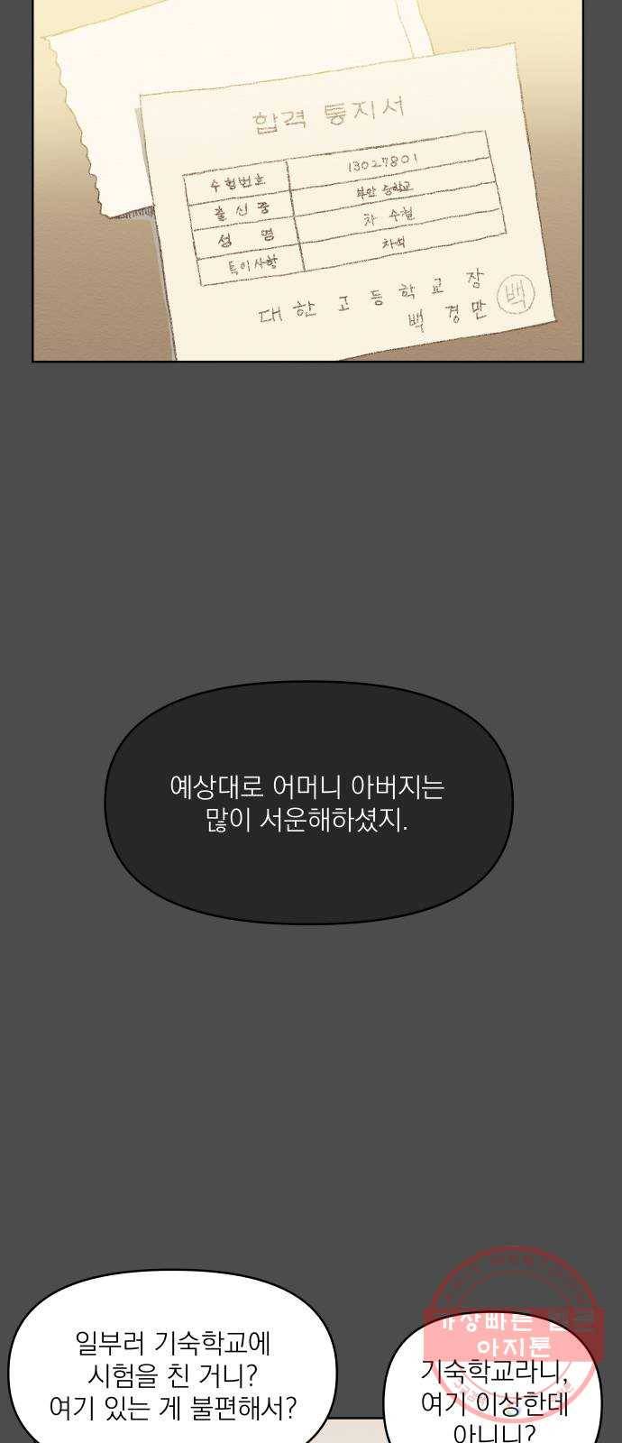 굿 리스너 16화 인생의 빛깔 2 4