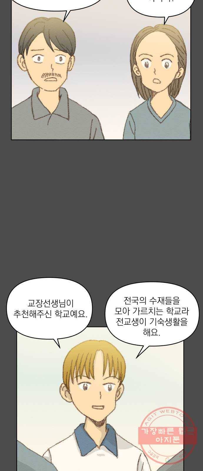 굿 리스너 16화 인생의 빛깔 2 5