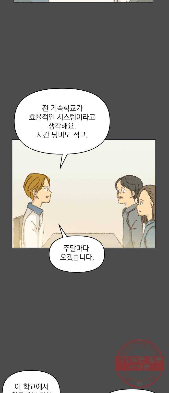 굿 리스너 16화 인생의 빛깔 2 6