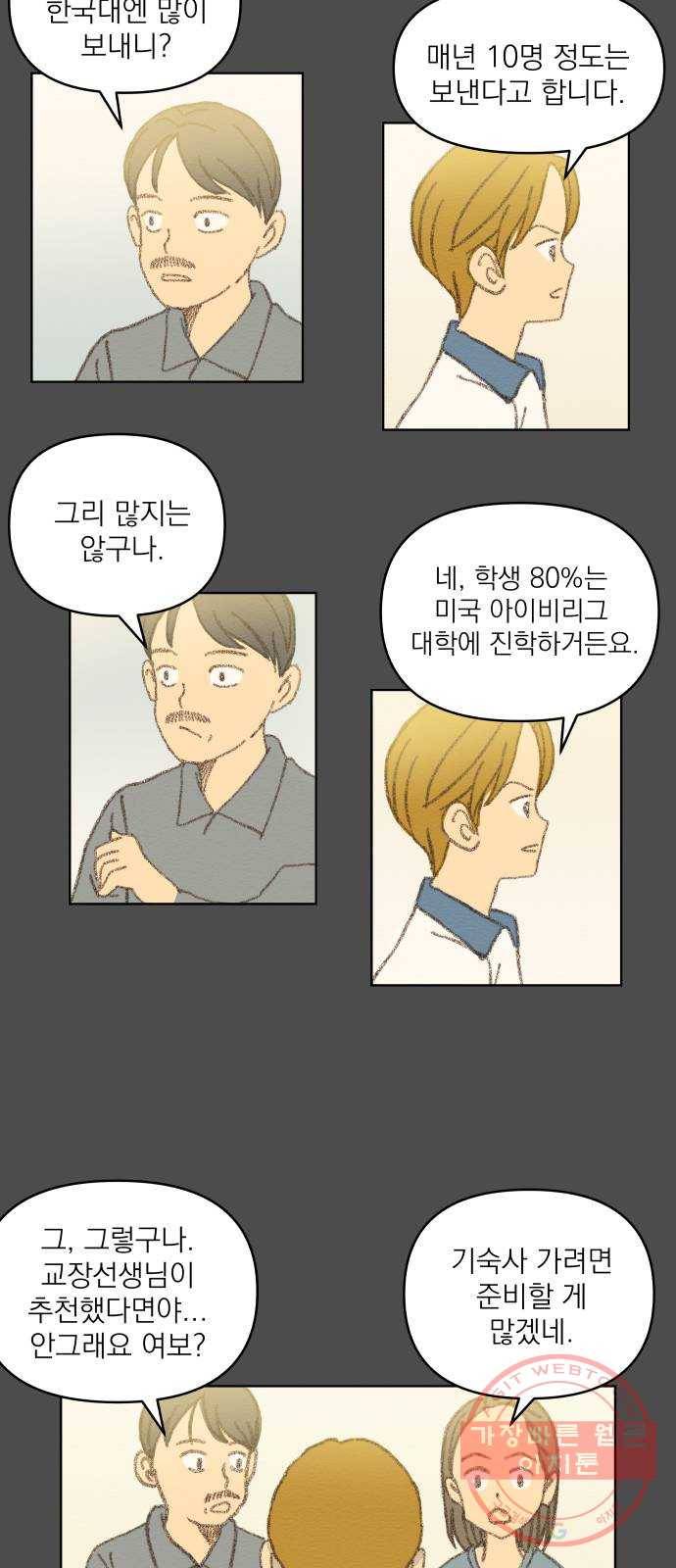 굿 리스너 16화 인생의 빛깔 2 7