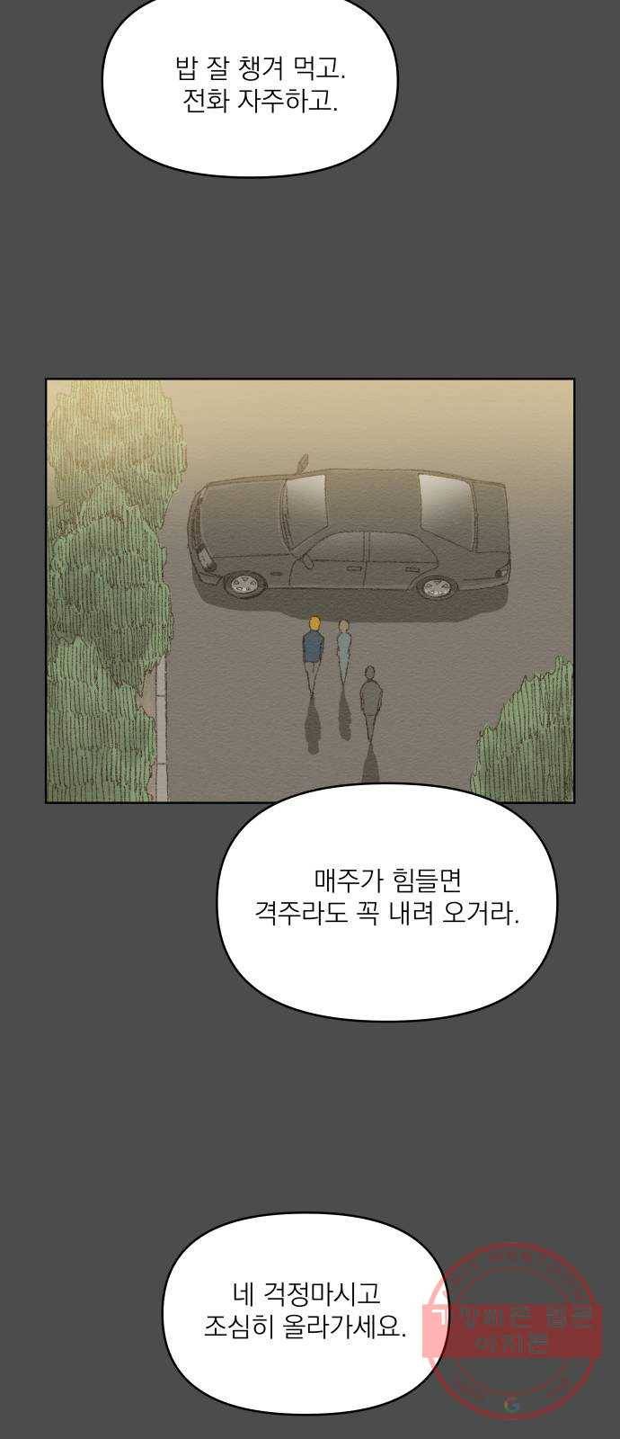 굿 리스너 16화 인생의 빛깔 2 9