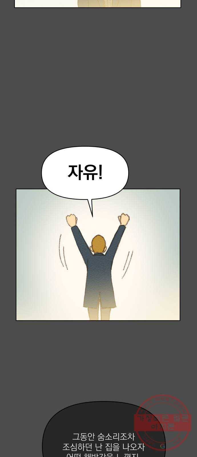 굿 리스너 16화 인생의 빛깔 2 11