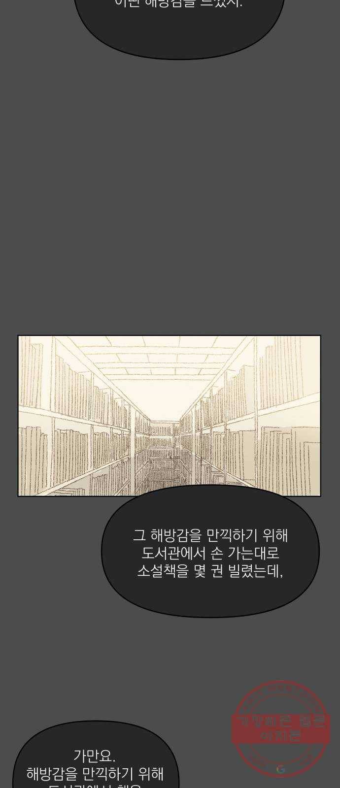 굿 리스너 16화 인생의 빛깔 2 12