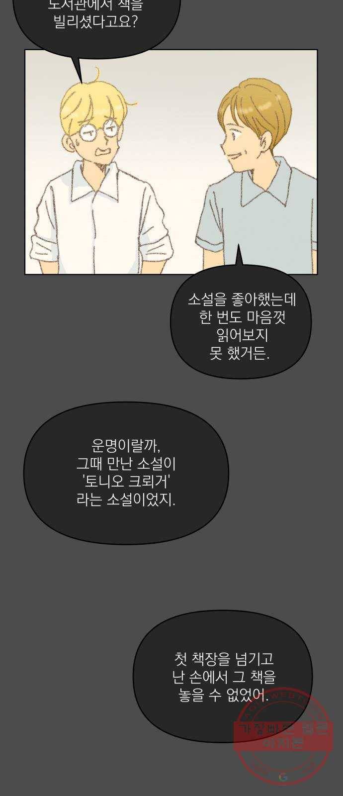 굿 리스너 16화 인생의 빛깔 2 13