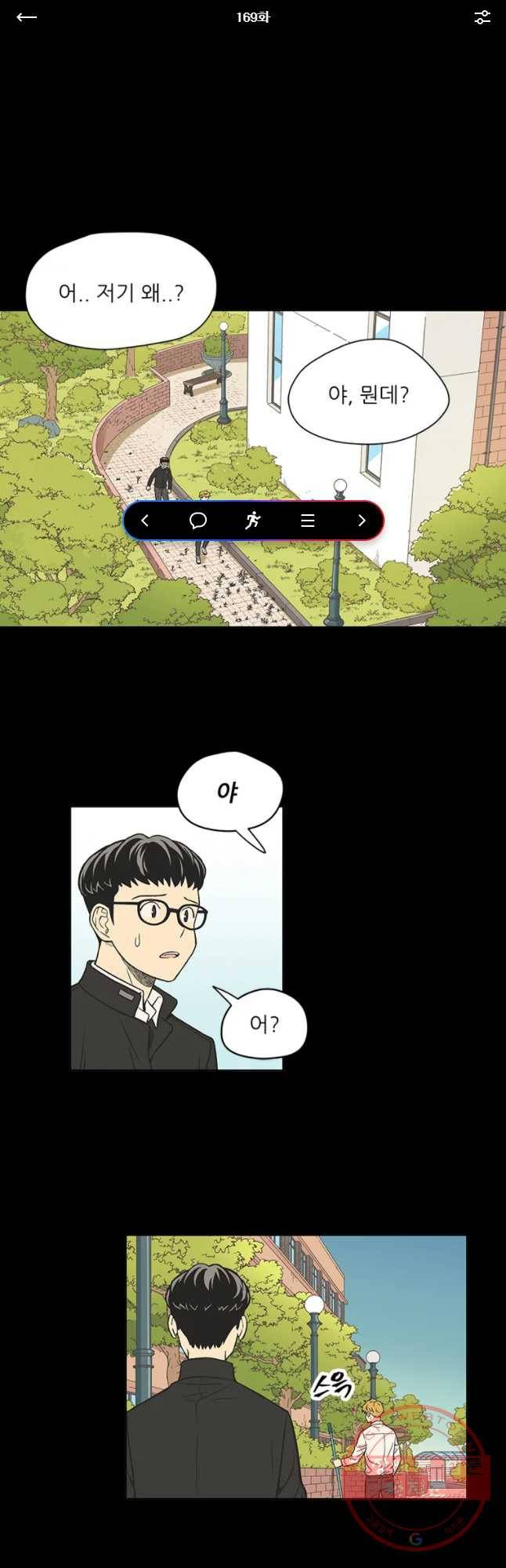 주간소년열애사 169화 1