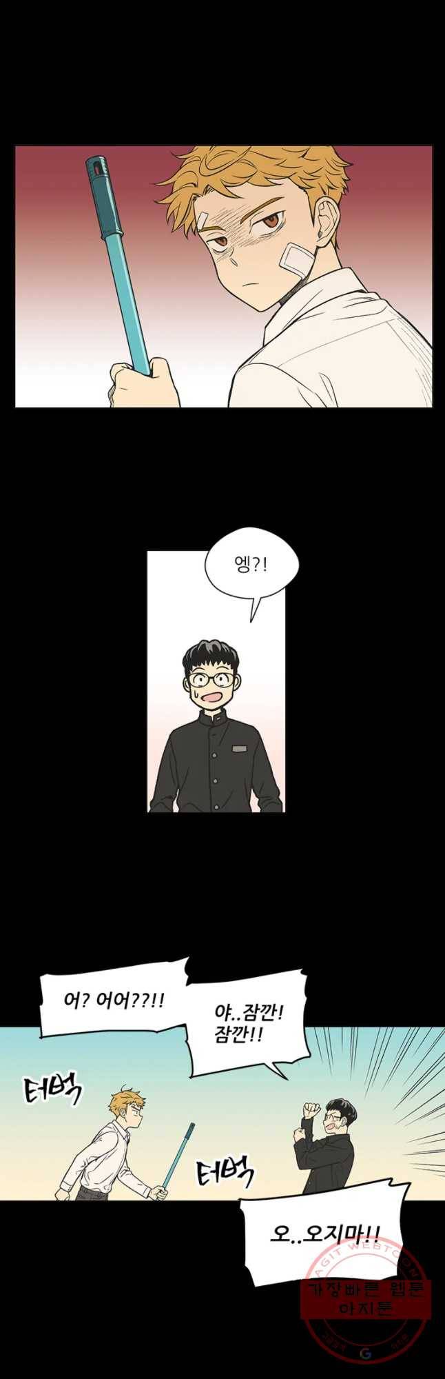 주간소년열애사 169화 2