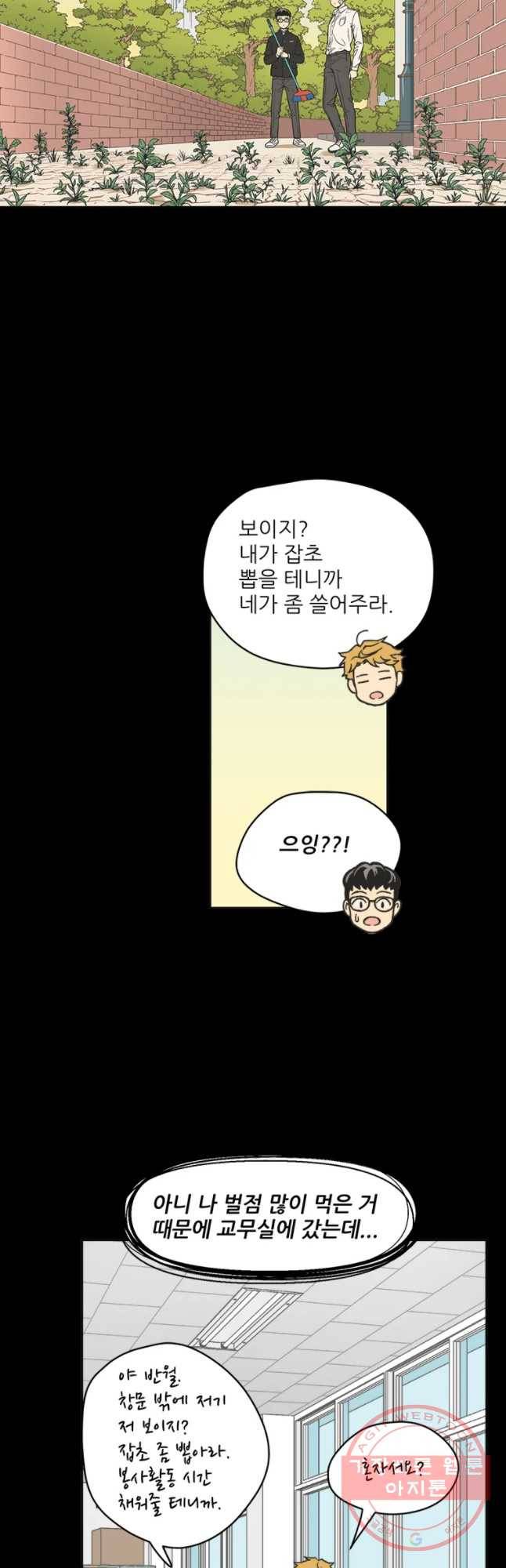 주간소년열애사 169화 4