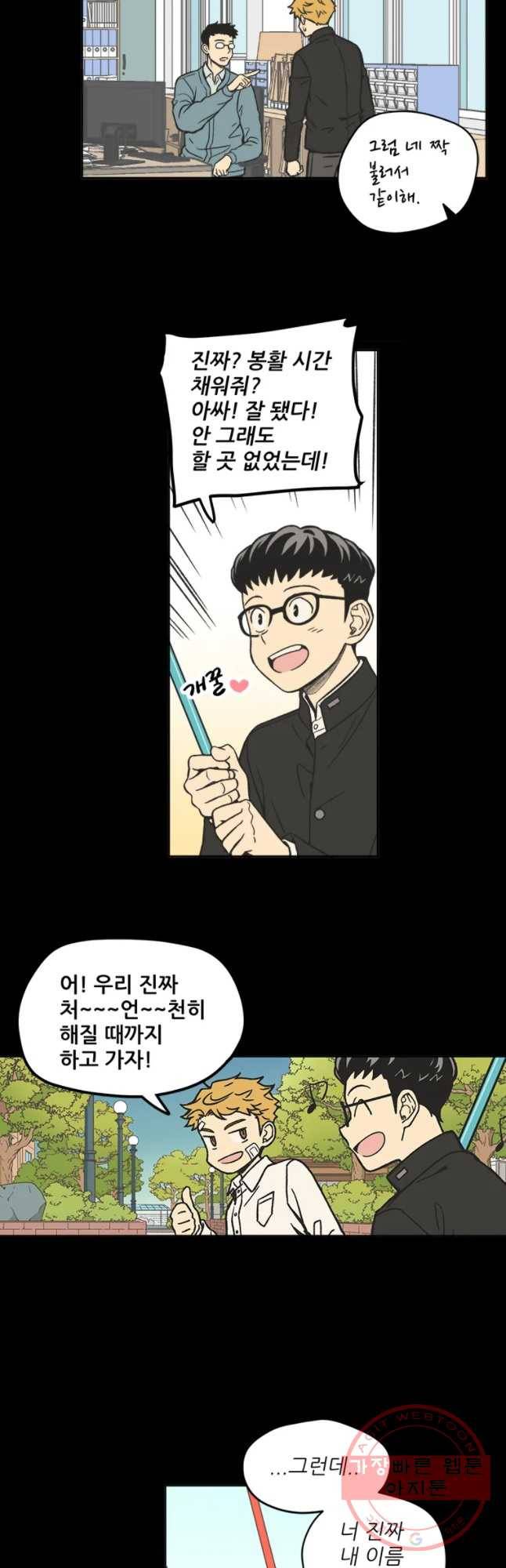 주간소년열애사 169화 5