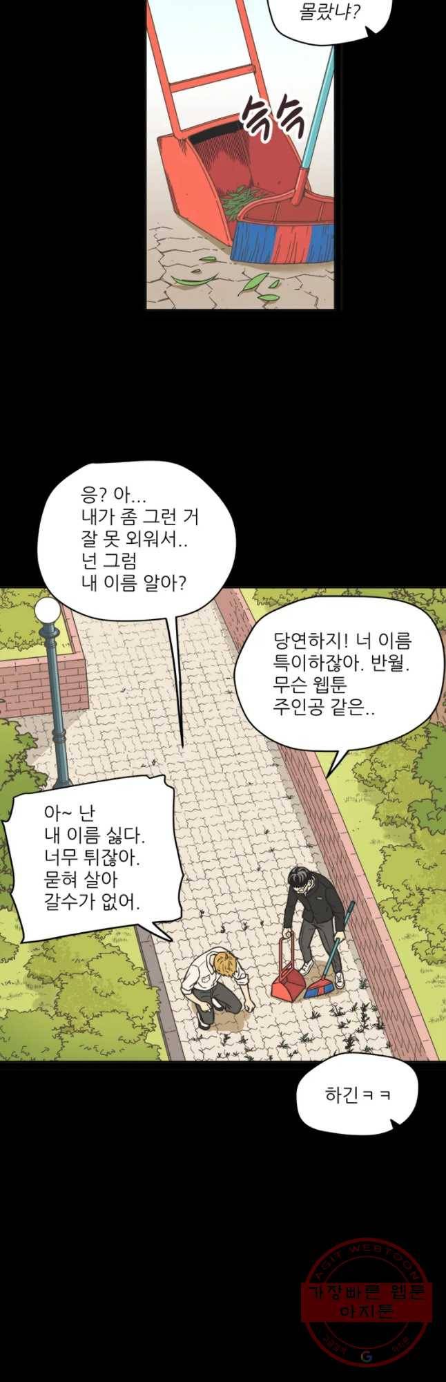 주간소년열애사 169화 6