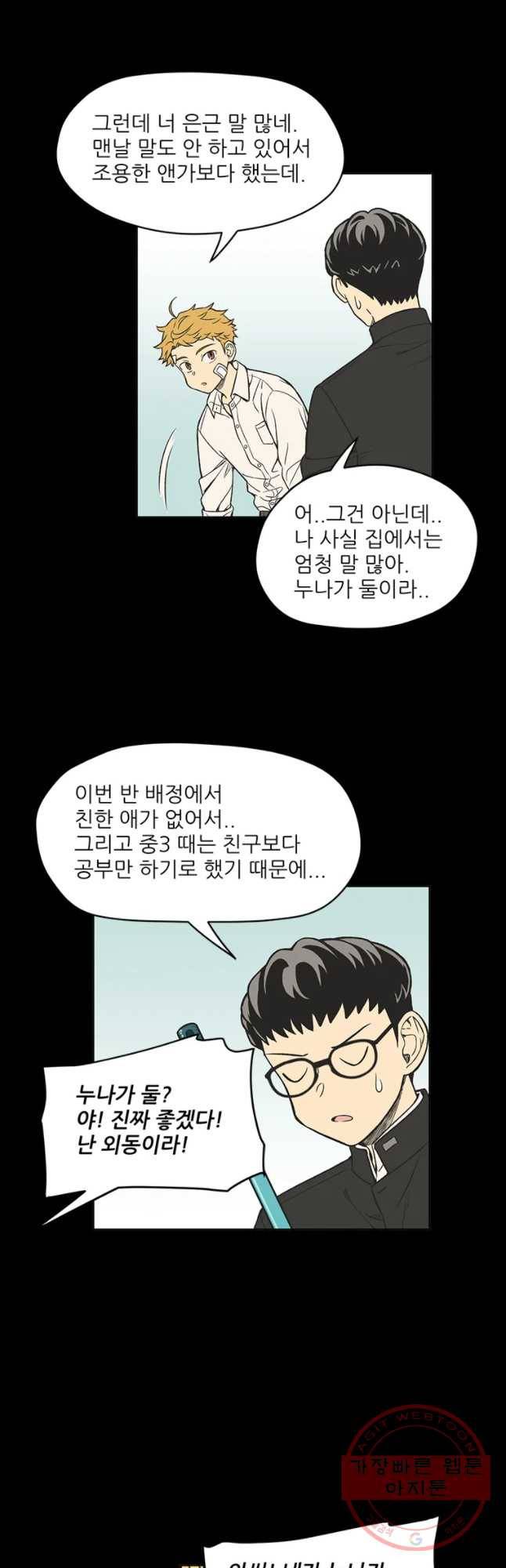 주간소년열애사 169화 7