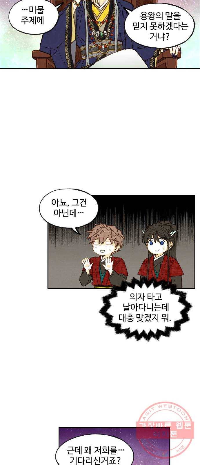 합격시켜주세용 101화 3