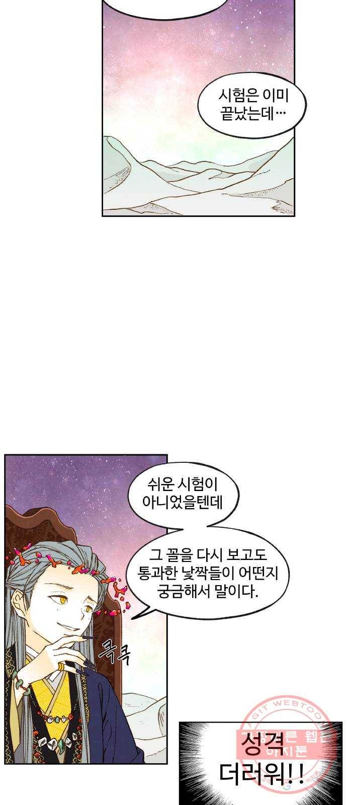 합격시켜주세용 101화 4