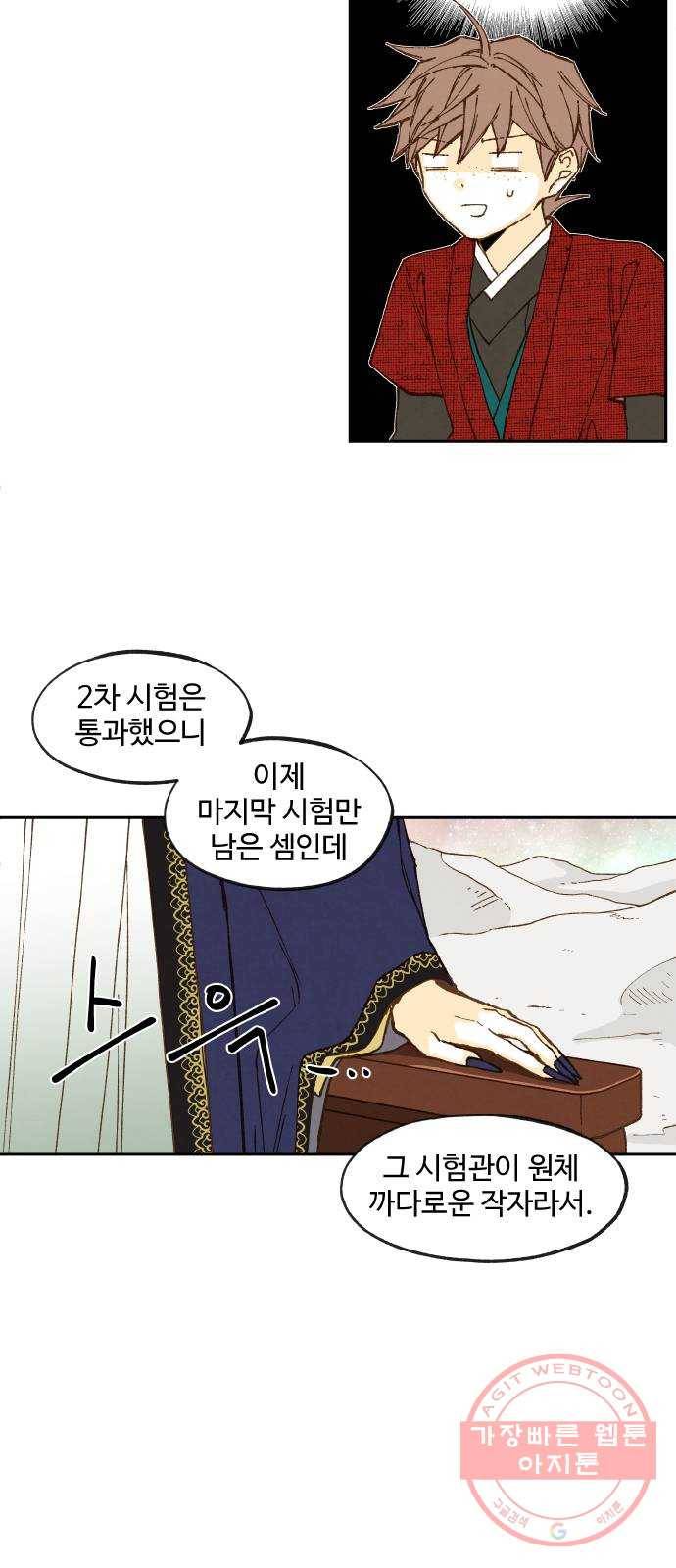 합격시켜주세용 101화 5