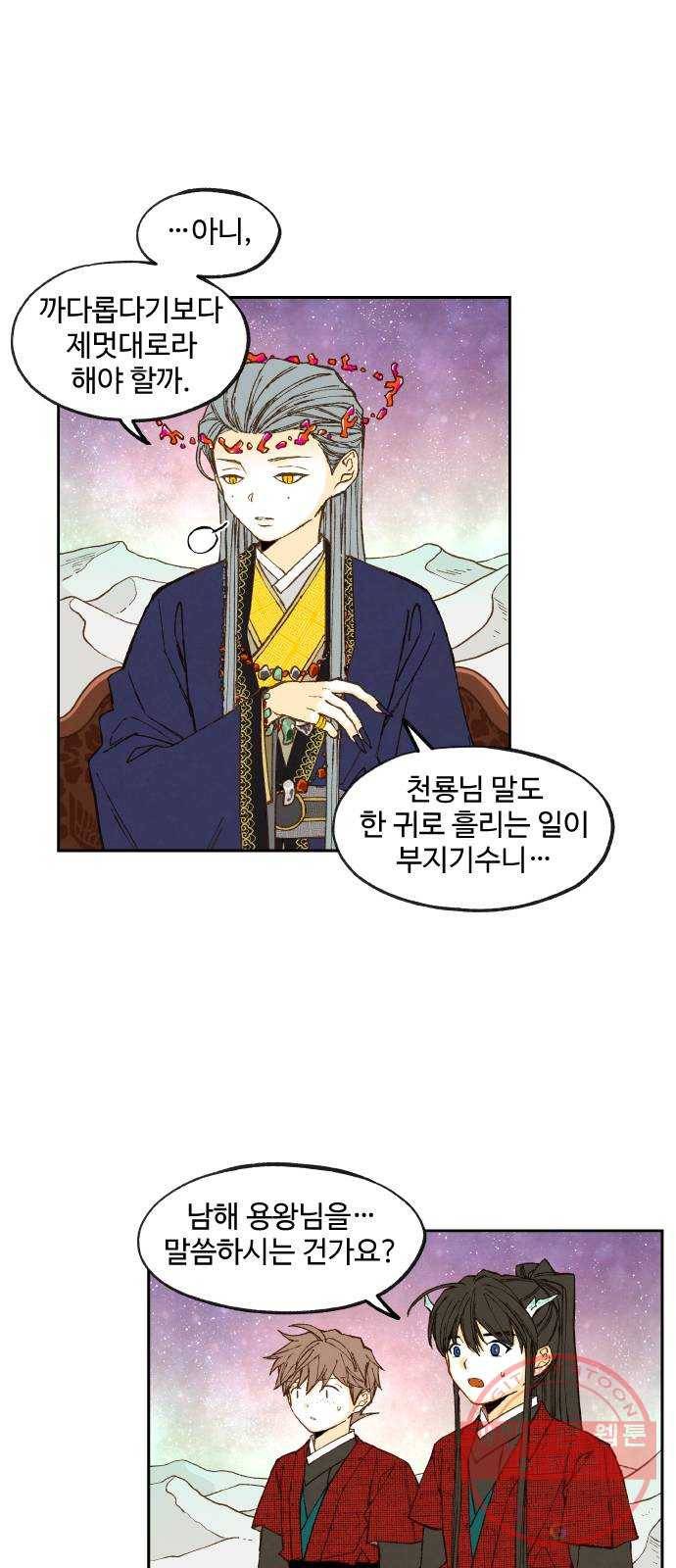 합격시켜주세용 101화 6
