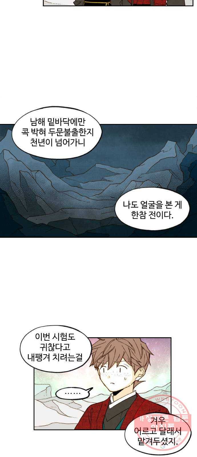 합격시켜주세용 101화 7