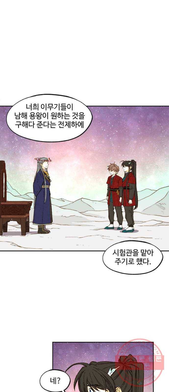 합격시켜주세용 101화 8