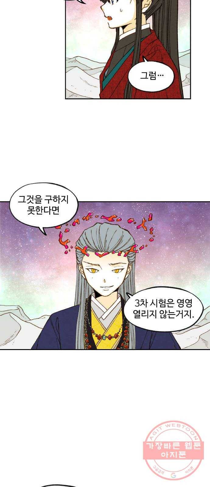 합격시켜주세용 101화 9
