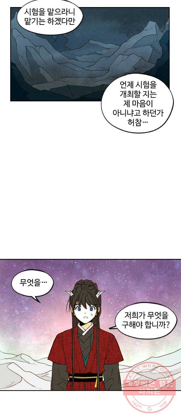 합격시켜주세용 101화 10
