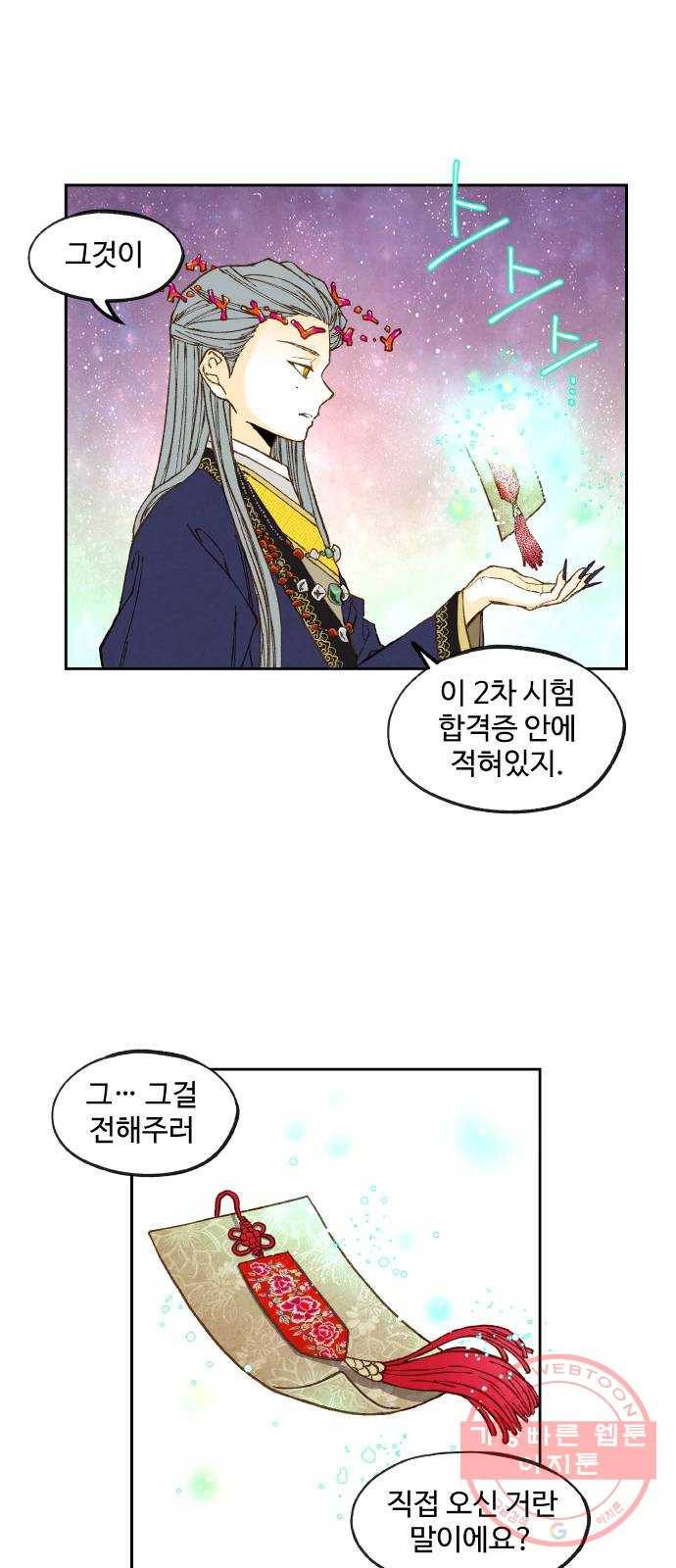 합격시켜주세용 101화 11