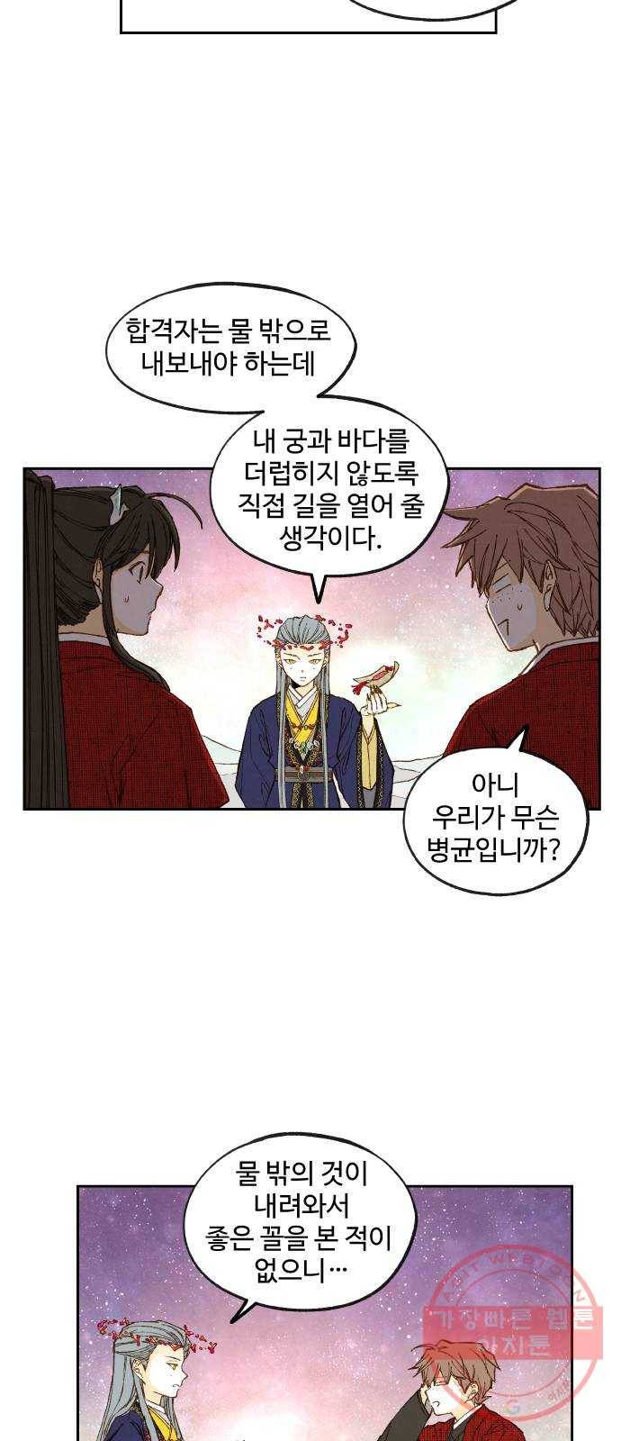 합격시켜주세용 101화 12