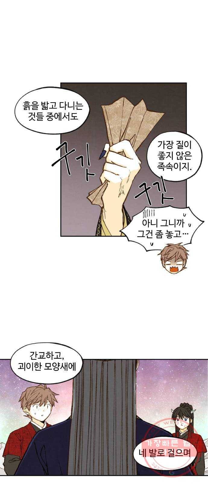 합격시켜주세용 101화 16