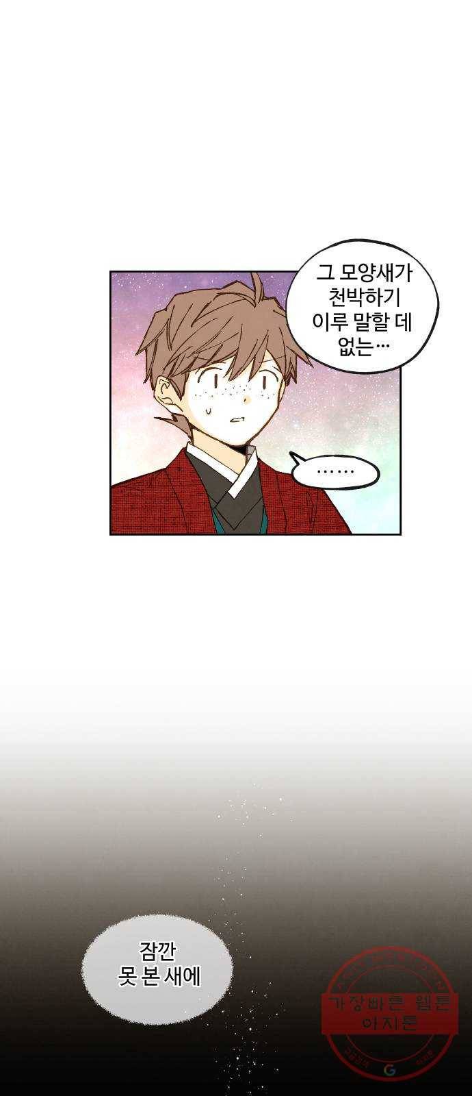 합격시켜주세용 101화 17
