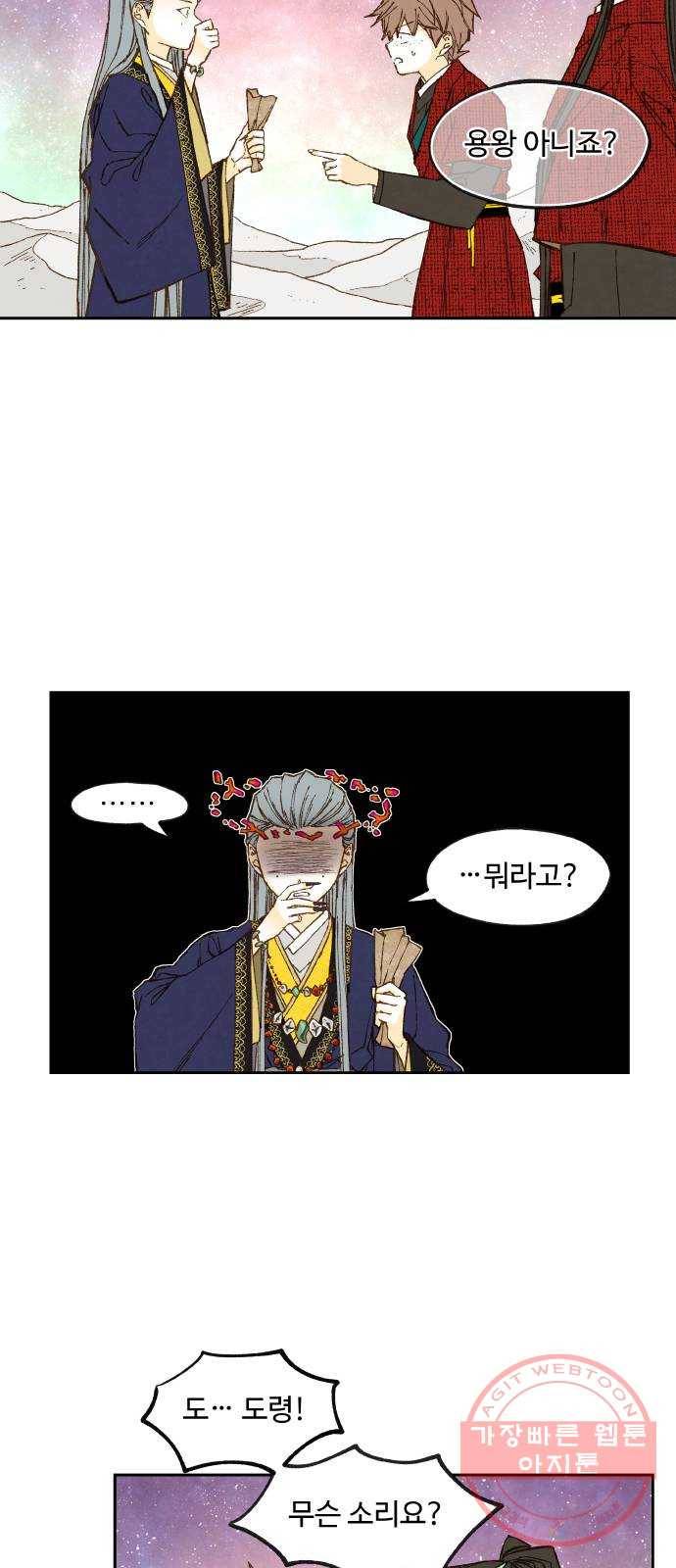 합격시켜주세용 101화 21